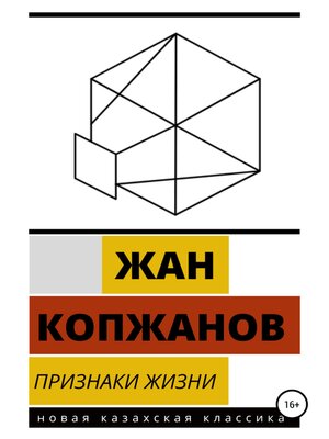 cover image of Признаки жизни